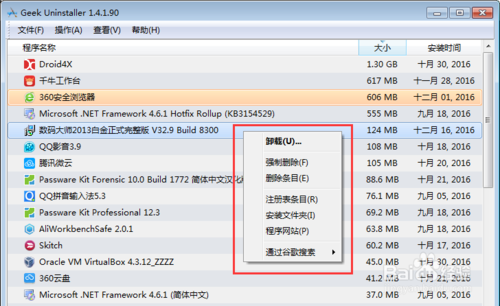 Geek Uninstaller专业卸载如何使用？
