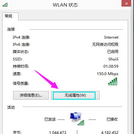 Win10专业版查看无线网络密码方法