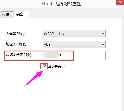 Win10专业版查看无线网络密码方法