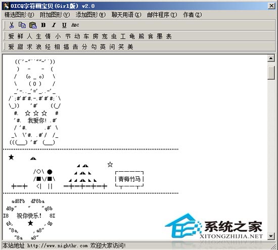 OICQ字符画宝贝 V2.0 Girl版