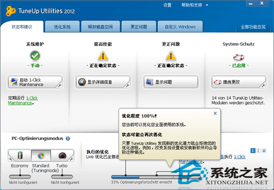 TuneUp Utilities 2012 多国语言绿色便携版