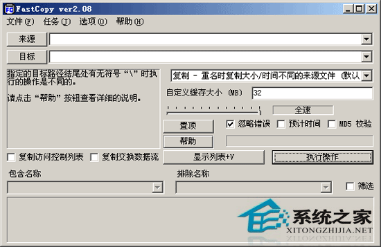 Fastcopy V2.08 多国语言绿色便携版