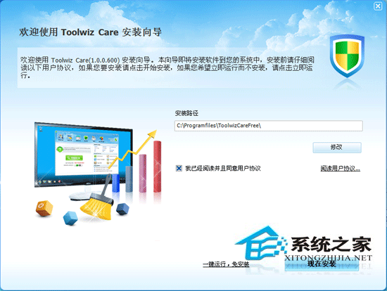 Toolwiz Care V1.0.0.600 多国语言安装版