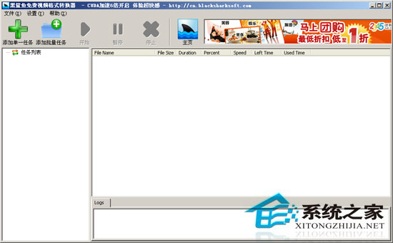  黑鲨鱼免费视频格式转换器 3.5.0.0 绿色免费版