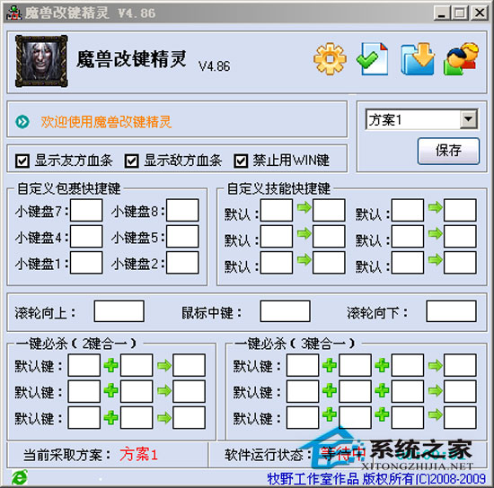 魔兽改键精灵 V4.85 绿色免费版