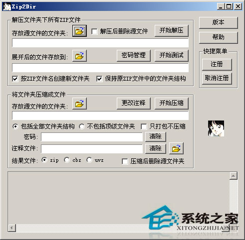 Zip2Dir(批量处理压缩包) V2.02 绿色免费版