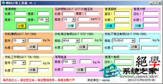 钢材计算工具箱 1.1 绿色免费版