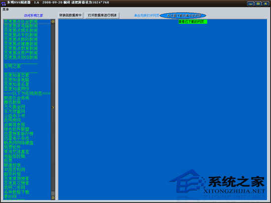 东明新闻阅读下载器 V1.6 绿色免费版