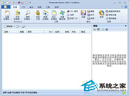 PowerArchiver 2011 12.12.01 多国语言绿色便携版