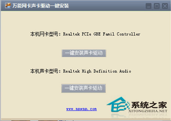 万能网卡声卡驱动一键安装 1.0 绿色免费版