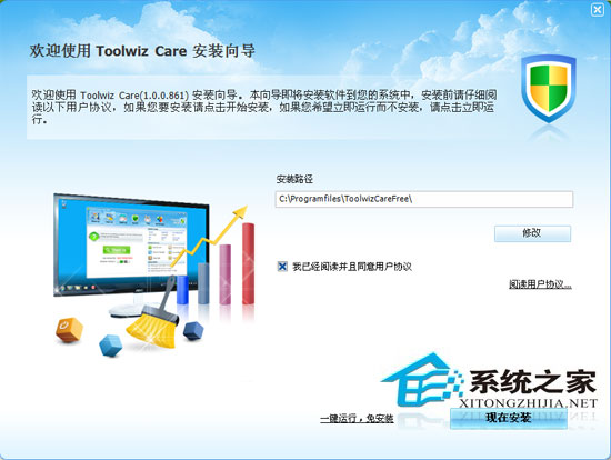 Toolwiz Care V1.0.0.861 多国语言安装版