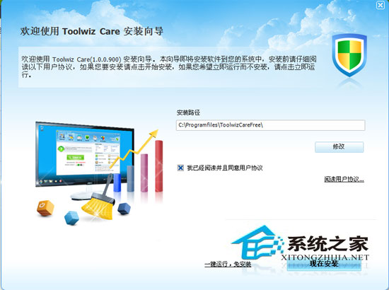 Toolwiz Care V1.0.0.900 多国语言安装版