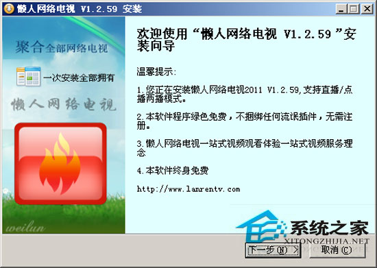 懒人网络电视 V1.2.60 官方安装版