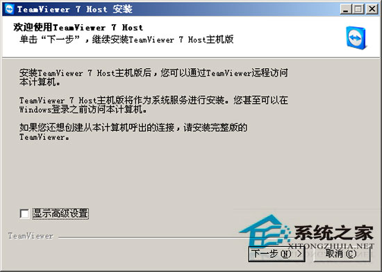 TeamViewer Host 7.0.12799 多国语言安装版