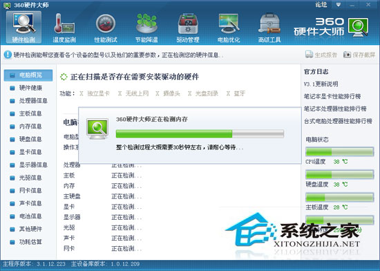 360硬件大师 V3.1.12.0223 绿色免费版