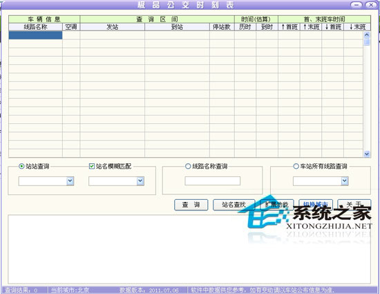 极品公交时刻表 V12.02.25 绿色免费版