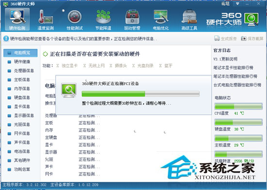 360硬件大师 V3.2.12.0302 绿色免费版