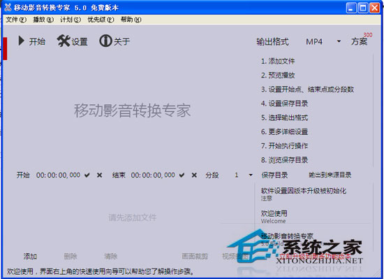 移动影音转换专家 V5.0.4000 绿色免费版