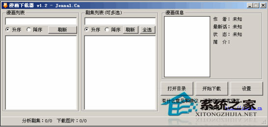 漫画下载器 1.7.1 绿色免费版