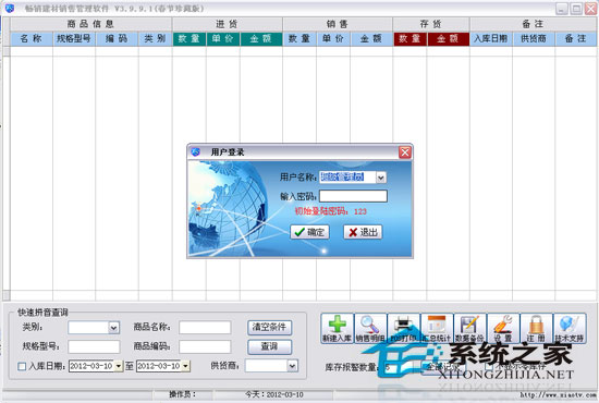 畅销建材销售管理软件 3.9.9.1 绿色免费版