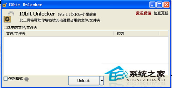 IObit Unlocker 1.1 Beta 汉化绿色免费版