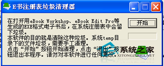 eBookRegClean V1.02 绿色免费版