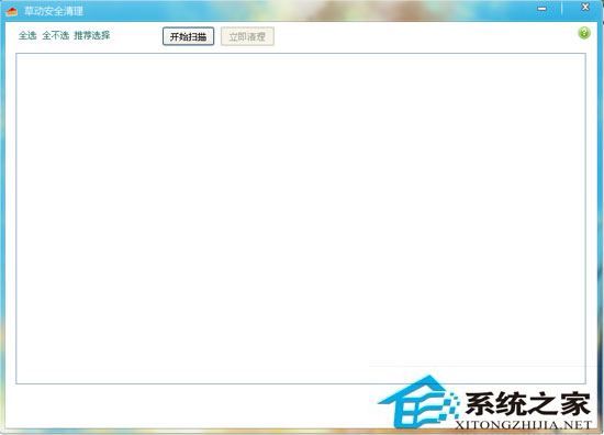 草动安全清理 1.1 绿色免费版