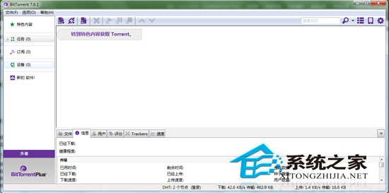 BitTorrent V7.6.1 Build 26900 多国语言绿色免费版