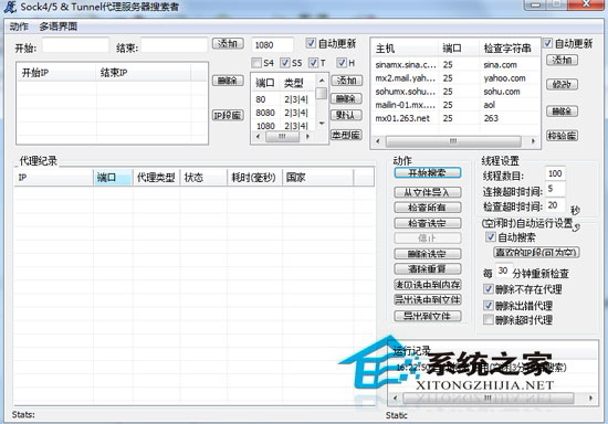 代理服务器搜索者 V2.4 绿色版