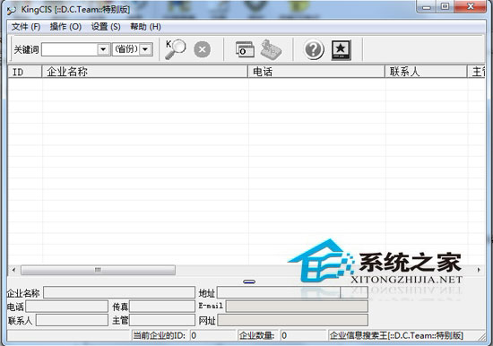 企业信息搜索王KingCIS V1.9.0.8 绿色特别版