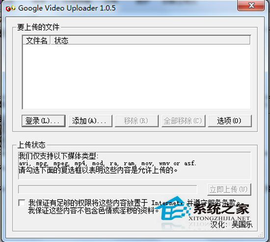 Google Video Uploader V1.0.5 绿色汉化版