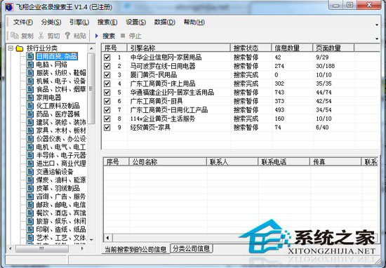 飞翔企业名录搜索王 v1.4 特别版