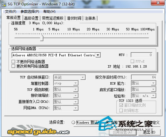 TCPOptimizer V3.07 汉化绿色版