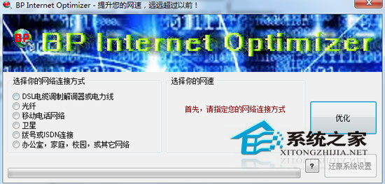 BP Internet Optimizer 1.0.2 汉化绿色免费版