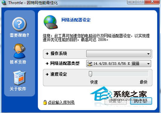 PGWare Throttle(调制解调器连接优化工具) V6.09.01.2008 绿色汉