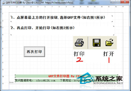 QRP文件打印器 1.0.0 绿色免费版