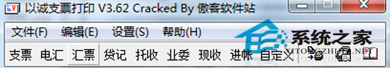 以诚支票打印 V3.62 中文绿色特别版