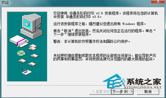 华通条形码批量打印软件 v3.6 特别版