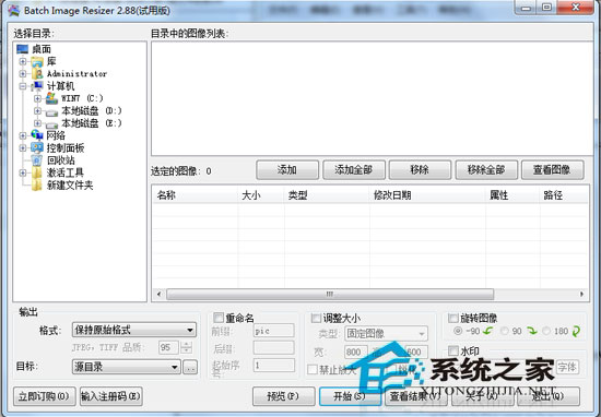 Batch Image Resizer(图像批量处理) V2.88 绿色汉化版