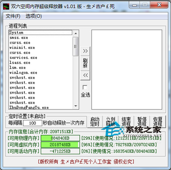 双六空间内存超级释放器 V1.01 绿色免费版