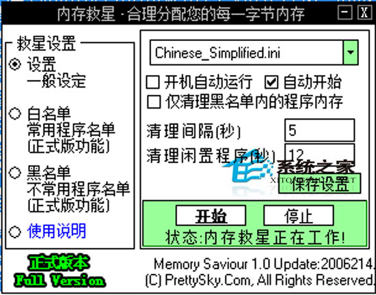 内存救星 v1.0 绿色版