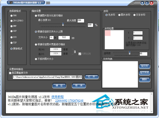 361du图片批量处理器 1.1 绿色免费版