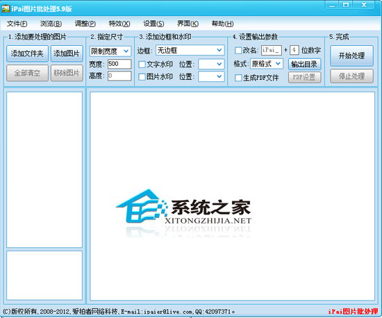 iPai图片批处理完整版 V5.9 绿色免费版