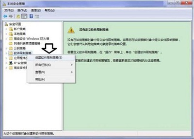 win7程序被组策略阻止