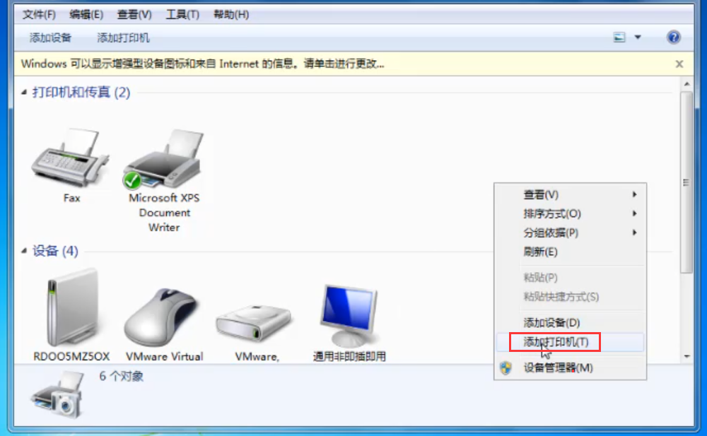 Win7旗舰版打印机无法连接解决方法