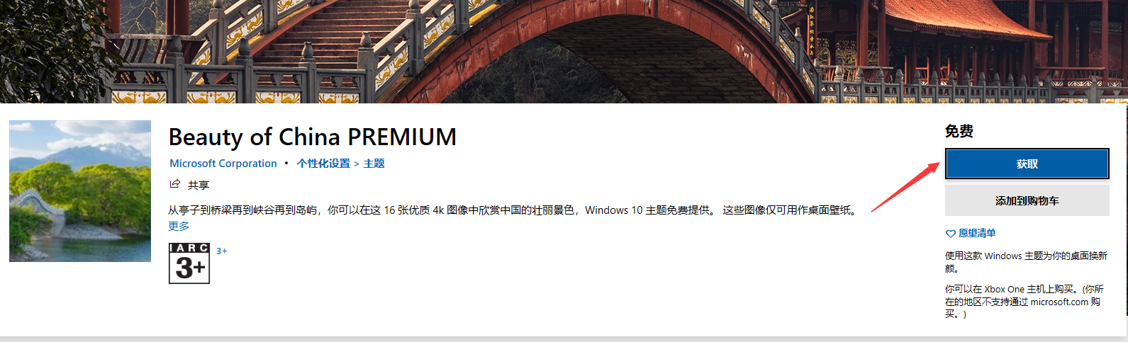 Win10专业版自己喜欢的主题设置方法