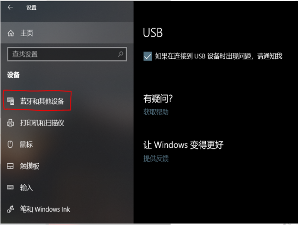 Win10专业版打开蓝牙的方法