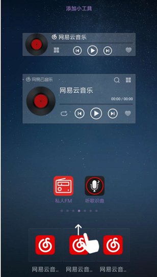 网易云音乐添加桌面