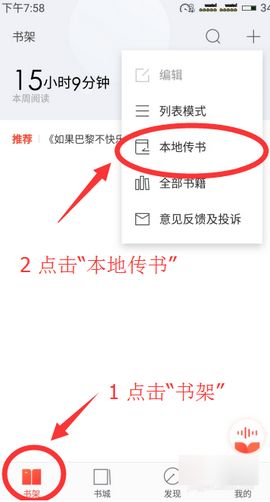 如何将本地书籍导入到搜狗阅读中 搜狗阅读导入本地书籍的方法