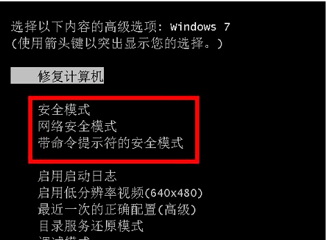 Win7旗舰版进入安全模式的方法